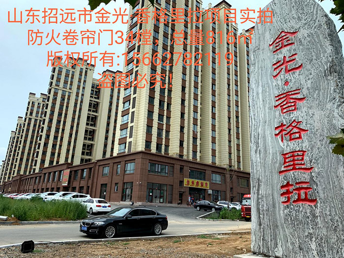 山东省招远市金光•香格里拉项目(图1)